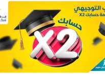 البنك الإسلامي الفلسطيني يعلن عن الفائزين بحملة جوائز طلاب الثانوية العامة &quot;حسابكX2&quot;