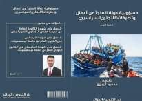 الباحث في القانون الدولي أبو رزق يصدر كتابه عن اللاجئين