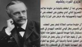 108 أعوام على إعلان بلفور المشؤوم