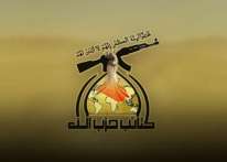 كتائب &quot;حزب الله&quot; العراقية تهدد باستهداف المصالح الأميركية بحال تدخلها بالحرب بين إيران وإسرائيل