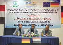 تكريم شركة لؤلؤة اليمن للاستثمار العقاري كأفضل مؤسسة عقارية تنموية للعام 2022