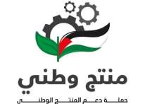 الحكومة تقرر اعتماد المنتج الوطني في جميع العطاءات