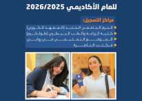 جامعة النجاح تبدأ استقبال طلبات الالتحاق لطلبة الثانوية العامة ابتداءً من الخميس