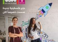 بنك فلسطين يطلق حزمتين جديدتين لتمكين السيدات ورائدات الأعمال ضمن &#34;برنامج فلسطينية&#34;