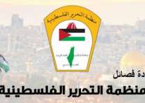 قيادة فصائل منظمة التحرير في لبنان تهنئ الشعب اللبناني بنجاح الانتخابات النيابية