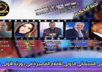 عزالدين شلح رئيساً للجنة التحكيم بملتقى الفرسان السينمائي الدولي للأفلام القصيرة