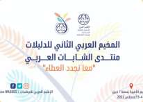 افتتاح المخيم العربي للدليلات ومنتدى الشابات بالأردن