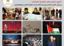 &#34;التربية&#34; تحيي فعاليات يوم التضامن العالمي مع فلسطين باحتفالية جسدت رسالة التعليم للعالم
