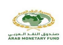 صندوق النقد العربي يُنظم دورة عن بُعد حول النمو الشامل