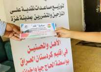 (إجديدة الخيرية) تطلق مبادرة &quot;نقد&quot; لدعم نازحي غزة