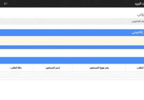 وزارة الاتصالات تعلن عن حوسبة الإقرار الإلكتروني لمستفيدي المنحة القطرية