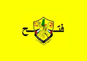 (فتح) تُصدر تعميماً حول ما يجري في الساحة اللبنانية