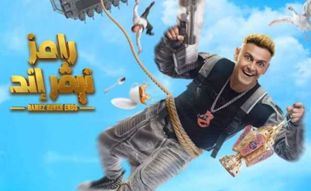 مشاهدات برومو &quot;رامز نيفر إند&quot; تقفز إلى رقم قياسي خلال 24 ساعة