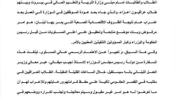 بيان السفارة اللبنانية في العراق