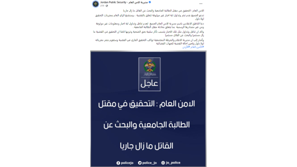 بيان للأمن العام الأردني