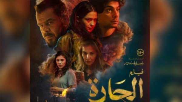 فيلم الحارة
