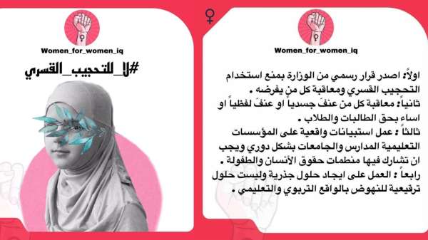 حملة #لا_للتحجيب_القسري