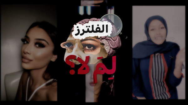 الفلترز